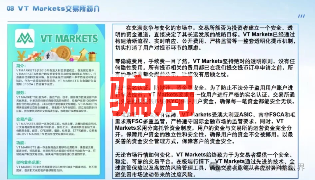 【德信资本（VT交易所）】资金盘骗局，已经单割，高度预警！