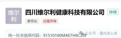 【香港维尔利】大面积市场团队被单割,公司营业异常吊销,留给你跑路时间不多了。 【香港维尔利】大面积市场团队被单割,公司营业异常吊销,留给你跑路时间不多了。
