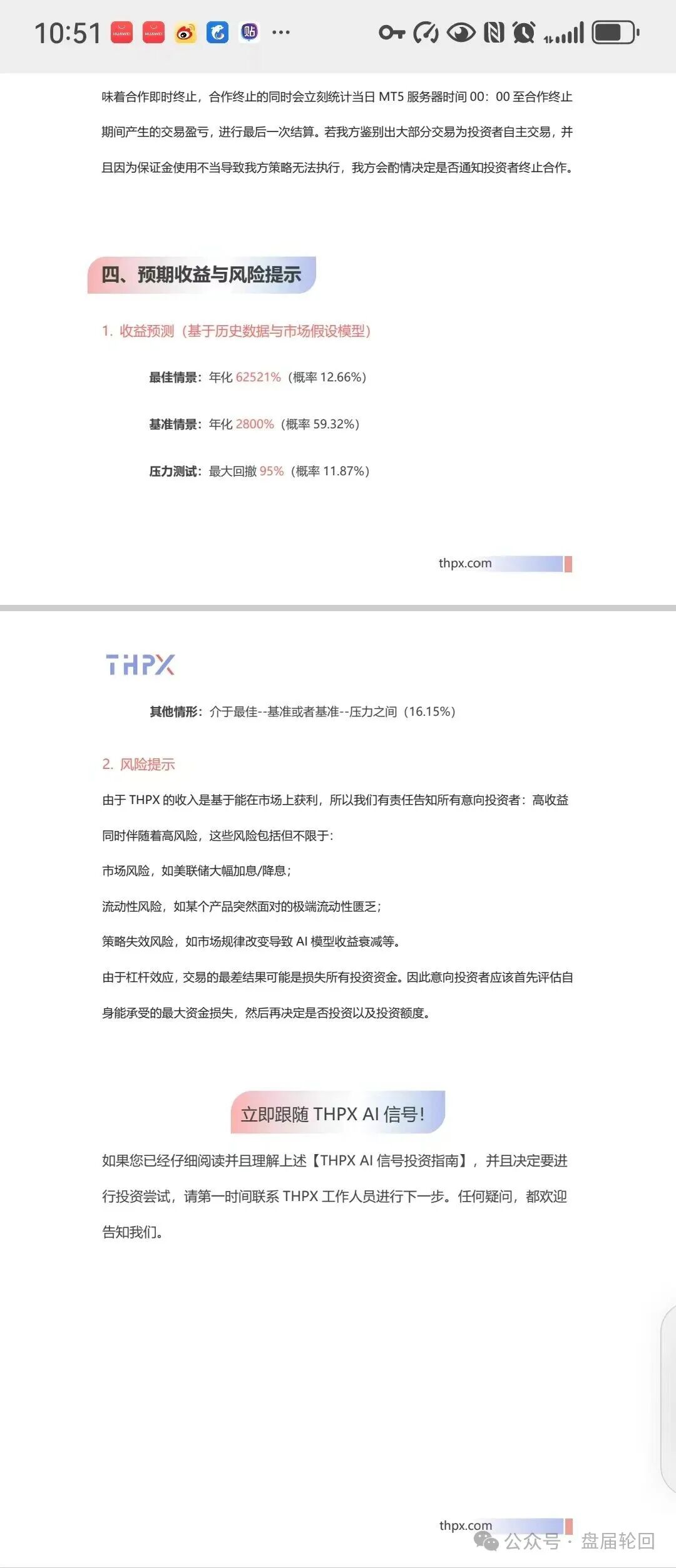 【THPX】AI 跟单骗局 就是一个不折不扣的快杀盘 【THPX】AI 跟单骗局 就是一个不折不扣的快杀盘