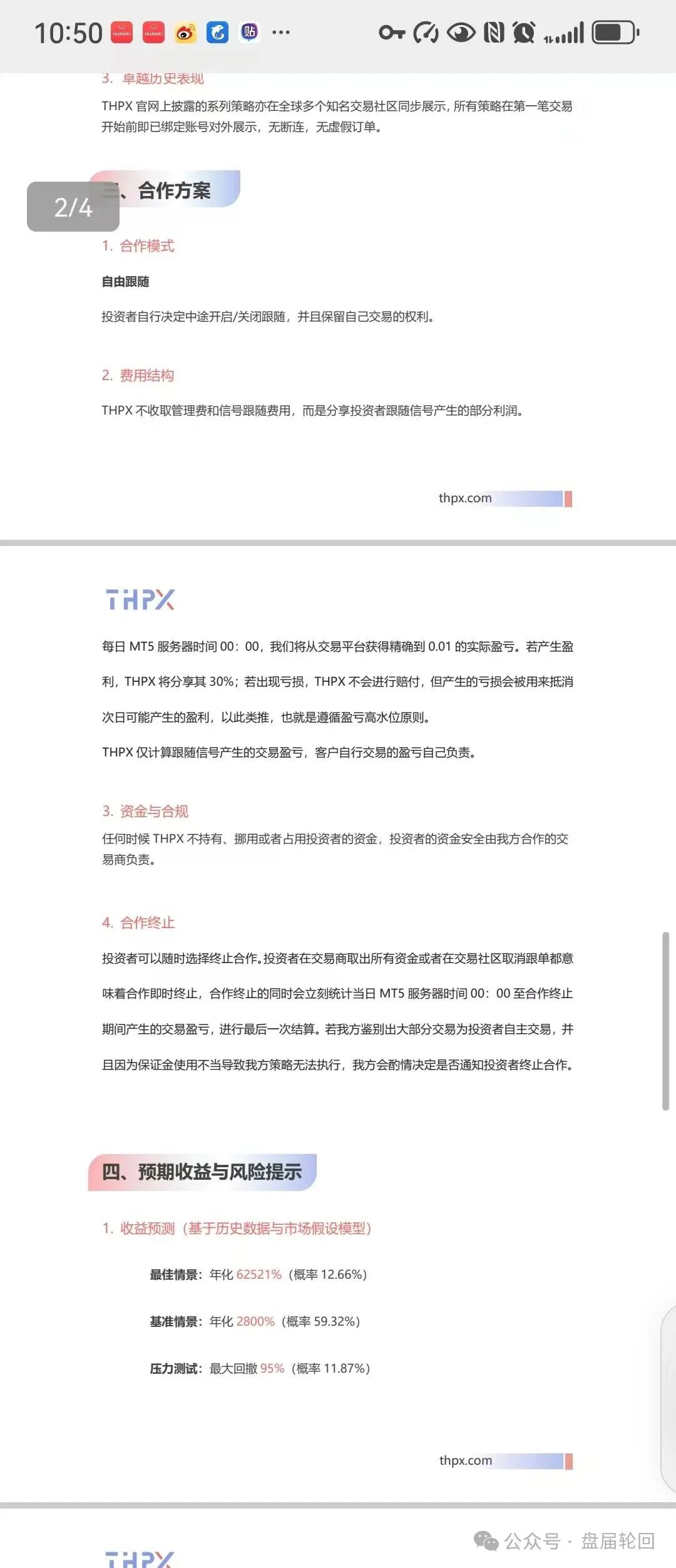 【THPX】AI 跟单骗局 就是一个不折不扣的快杀盘 【THPX】AI 跟单骗局 就是一个不折不扣的快杀盘