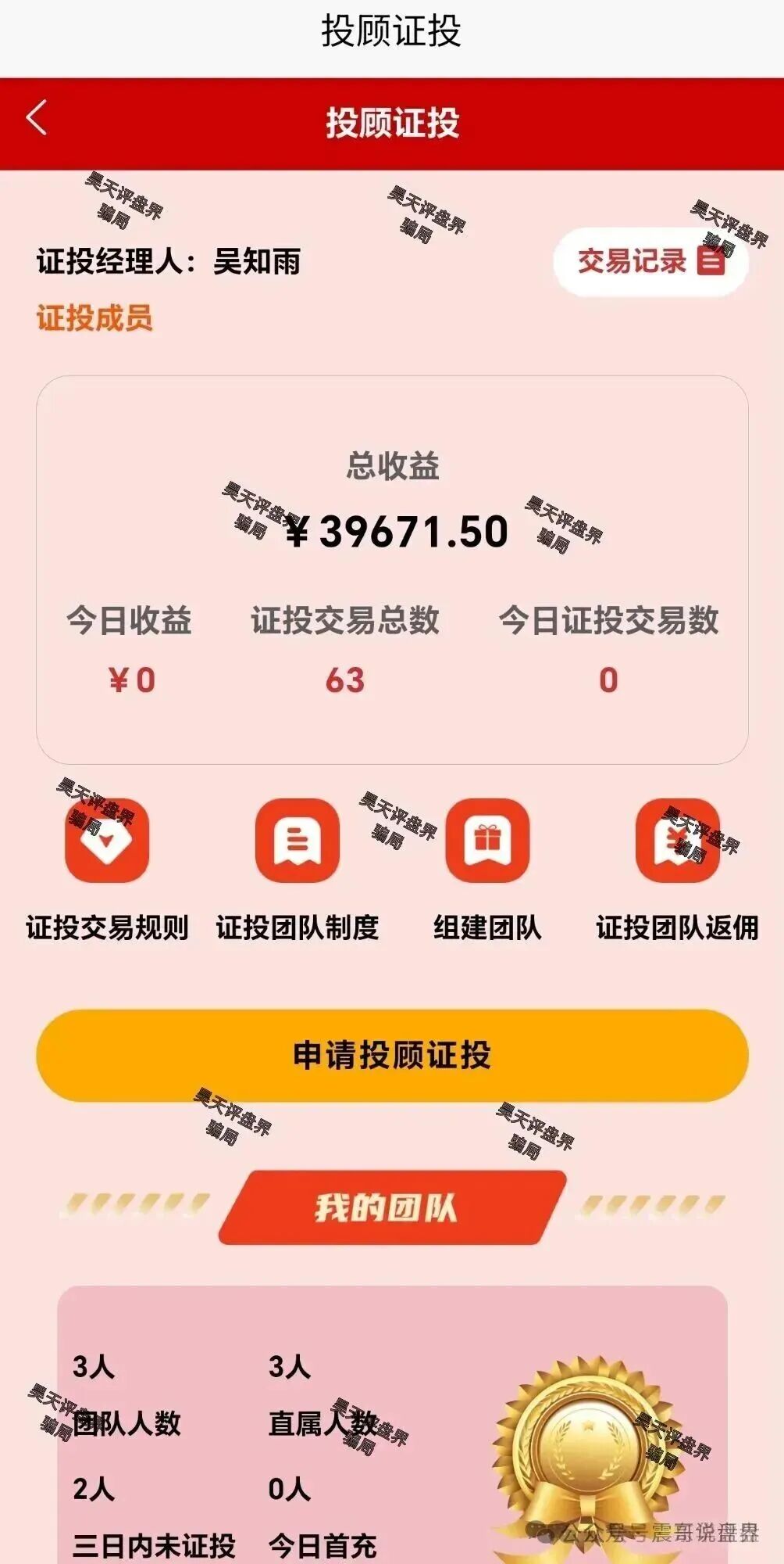 【中联证劵】资金盘骗局,假冒正规公司行骗,看见远离! 【中联证劵】资金盘骗局,假冒正规公司行骗,看见远离!