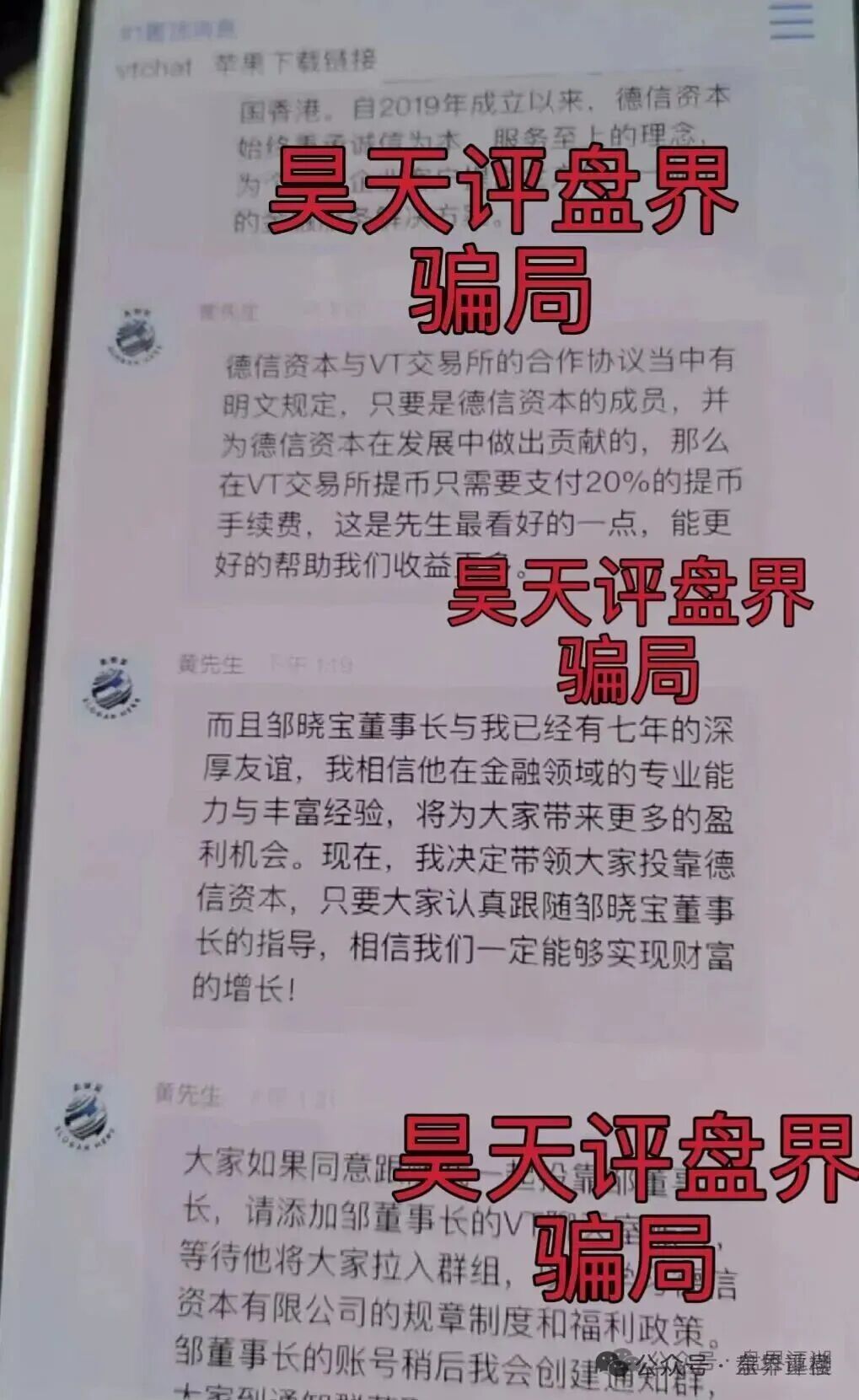 德信资本（VT交易所）跟单类资金盘骗局，高度预警，即将崩盘跑路！