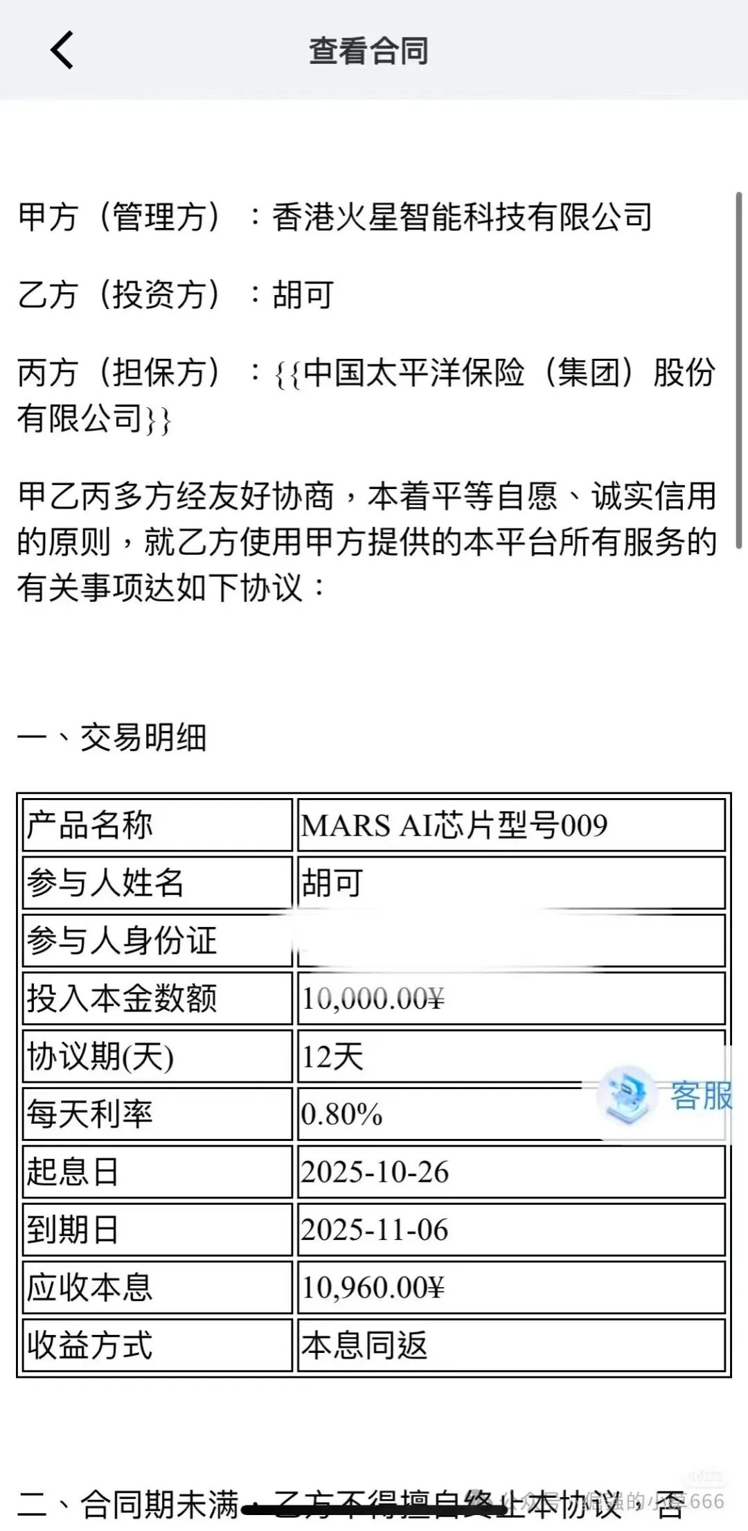 年化730%?别信!“火星智能科技”已被多方曝光为新型资金盘! 年化730%?别信!“火星智能科技”已被多方曝光为新型资金盘!