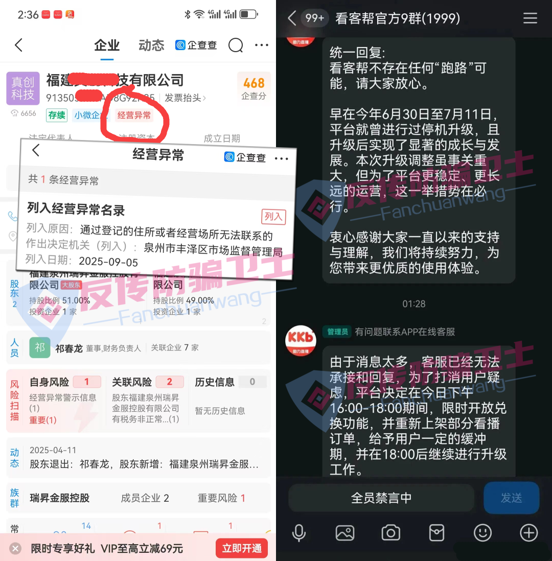 全崩了!【看客帮,海洋牧场,乐瑞,新创人】这几个个诈骗项目正在疯狂收割!掏空无数家庭! 全崩了!【看客帮,海洋牧场,乐瑞,新创人】这几个个诈骗项目正在疯狂收割!掏空无数家庭!