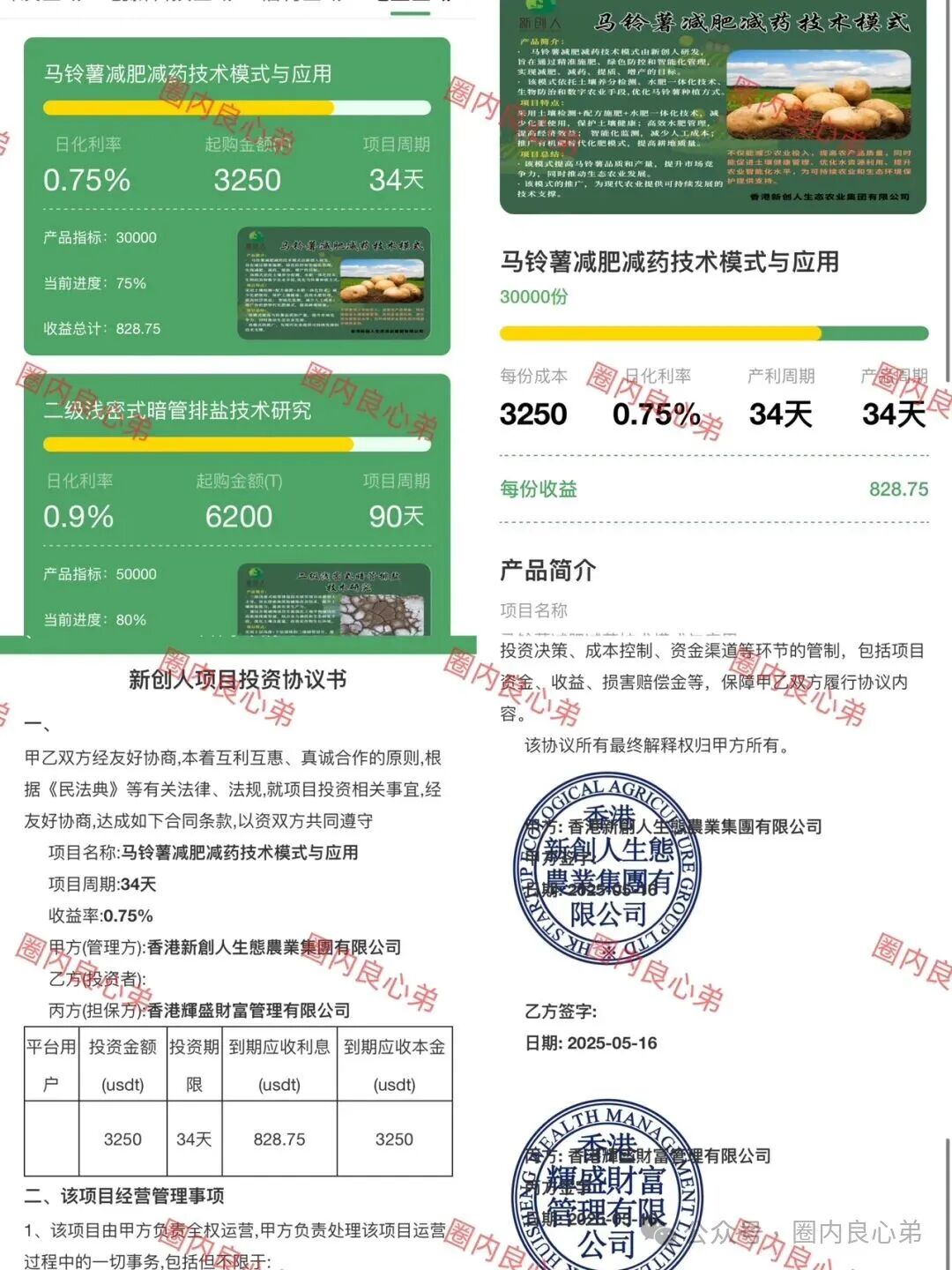 【新创人-SEAC平台】投资理财骗局,注意警惕。 【新创人-SEAC平台】投资理财骗局,注意警惕。