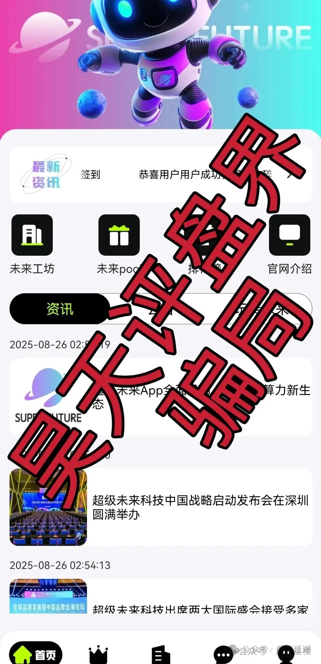 【超级未来Super Future AI算力租赁】分红类资金盘骗局,此骗局套路层层递进,以