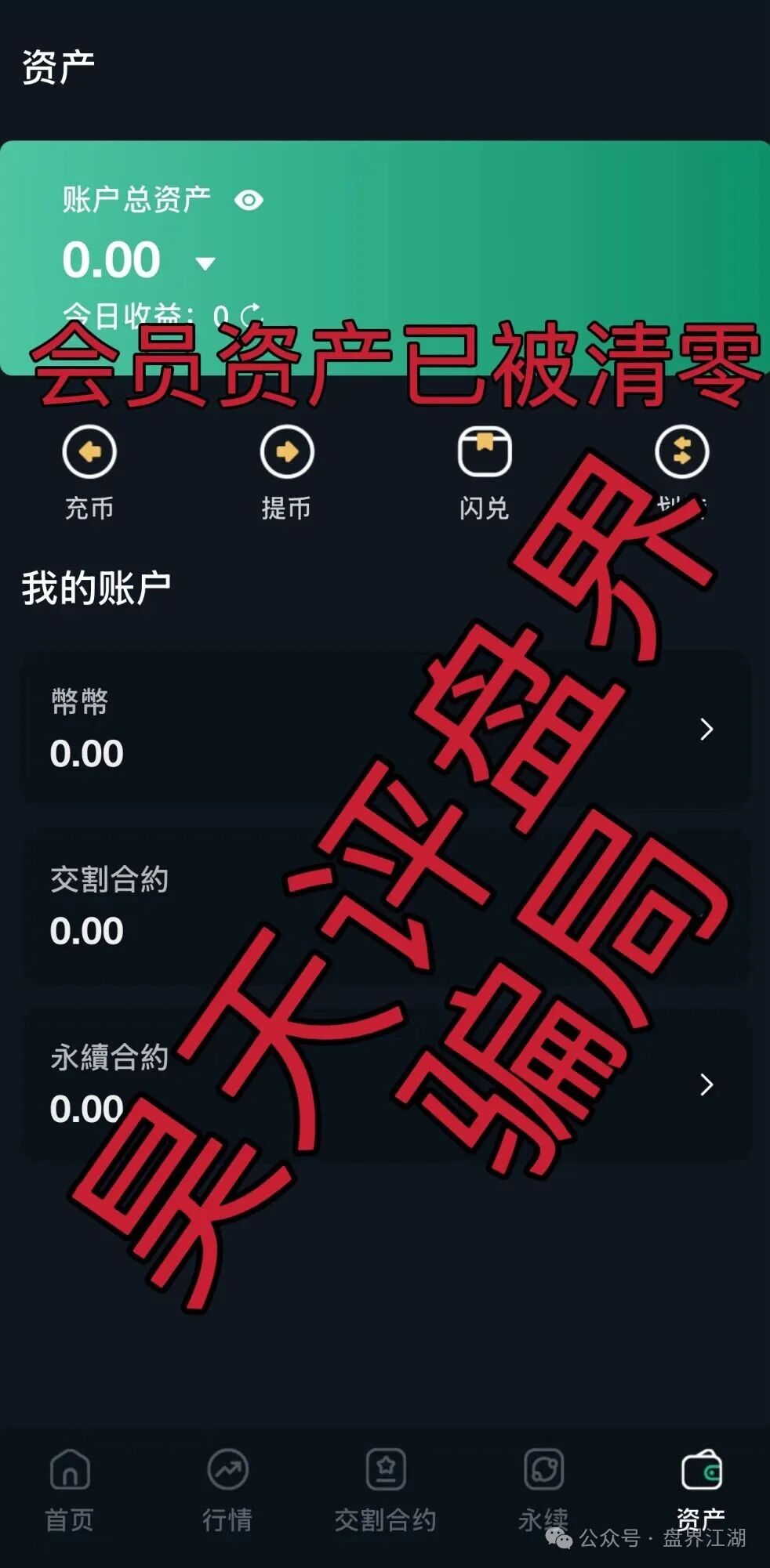 【德信资本（VT交易所）】合约跟单类资金盘骗局，昨日又单割了1200多名会员，