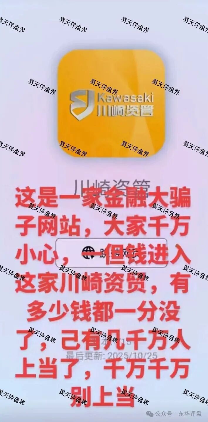 【川崎资管】股票跟单类资金盘骗局，第三次收割已经结束，能被割三次的人大家觉得是不是活该？新人看见一定要