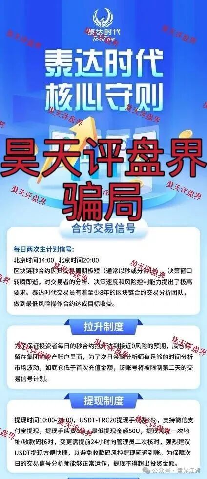 【泰达时代】合约跟单类资金盘骗局，大量单割封会员账号，毫无格局，高度预警，即将崩盘跑路！