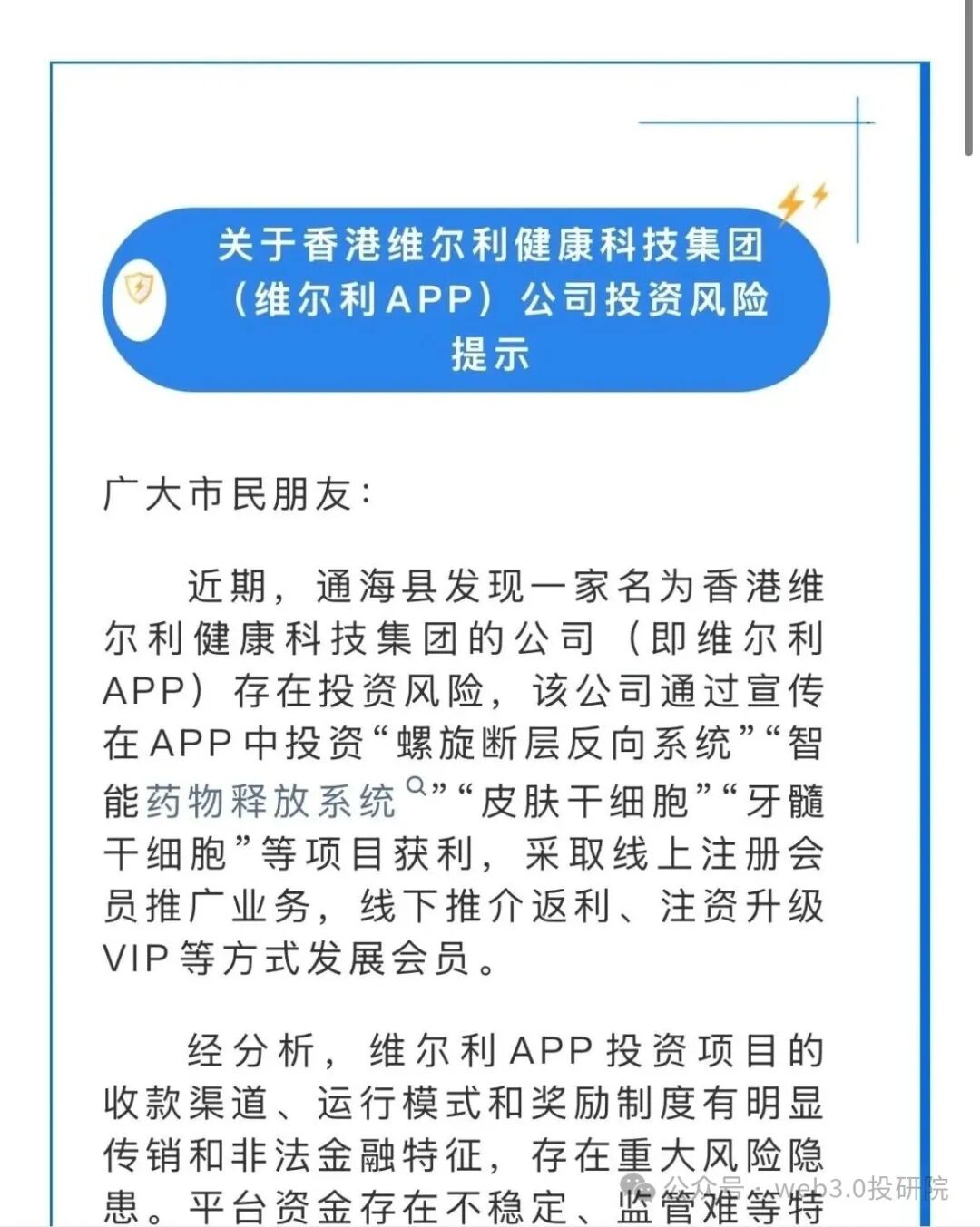 深挖【维尔利】资金盘：骗了一年还不崩？4个“续命套路”+崩盘前兆，看完赶紧跑！