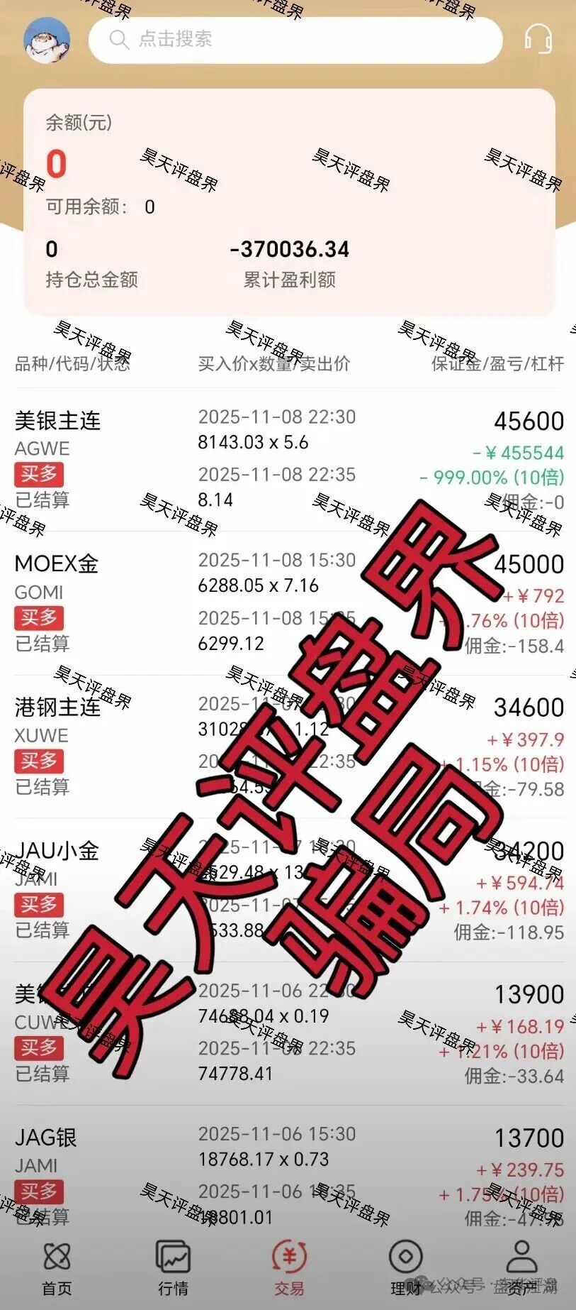 嘉悦国际（荣耀集团）期货跟单类资金盘骗局，会员账号一夜归零，导师自称武晖圈钱过亿，已经被立案调查中，即