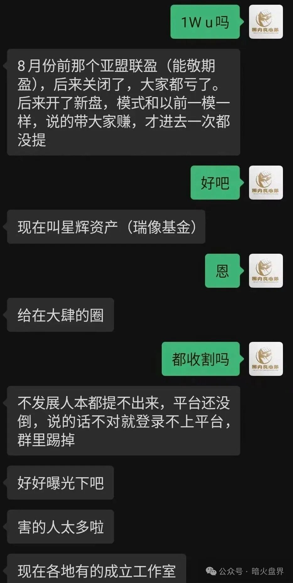 【星辉资产】瑞像基金股票跟单资金盘骗局,有团队已开始被单割,随时崩盘! 【星辉资产】瑞像基金股票跟单资金盘骗局,有团队已开始被单割,随时崩盘!