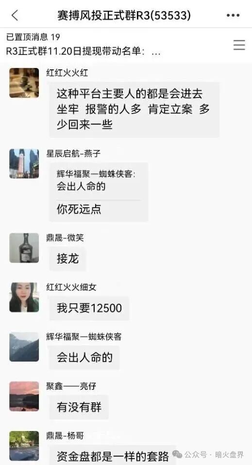【星辉资产】瑞像基金股票跟单资金盘骗局,有团队已开始被单割,随时崩盘! 【星辉资产】瑞像基金股票跟单资金盘骗局,有团队已开始被单割,随时崩盘!