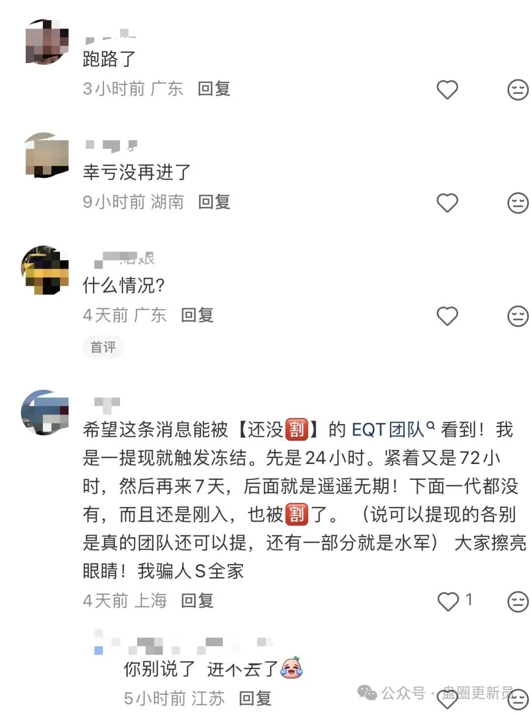 最新消息【EQT】目前已经崩盘跑路，身份信息都是骗子通过伪造冒充正规平台包装来的，属于分红模式骗局。