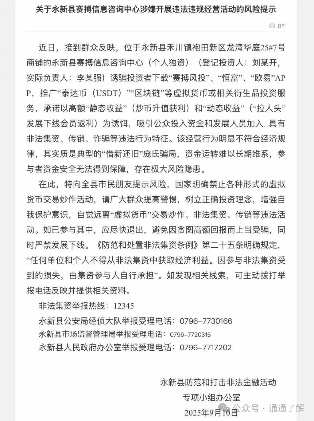 【赛搏风投】骗局大揭秘，数万投资者血本无归！