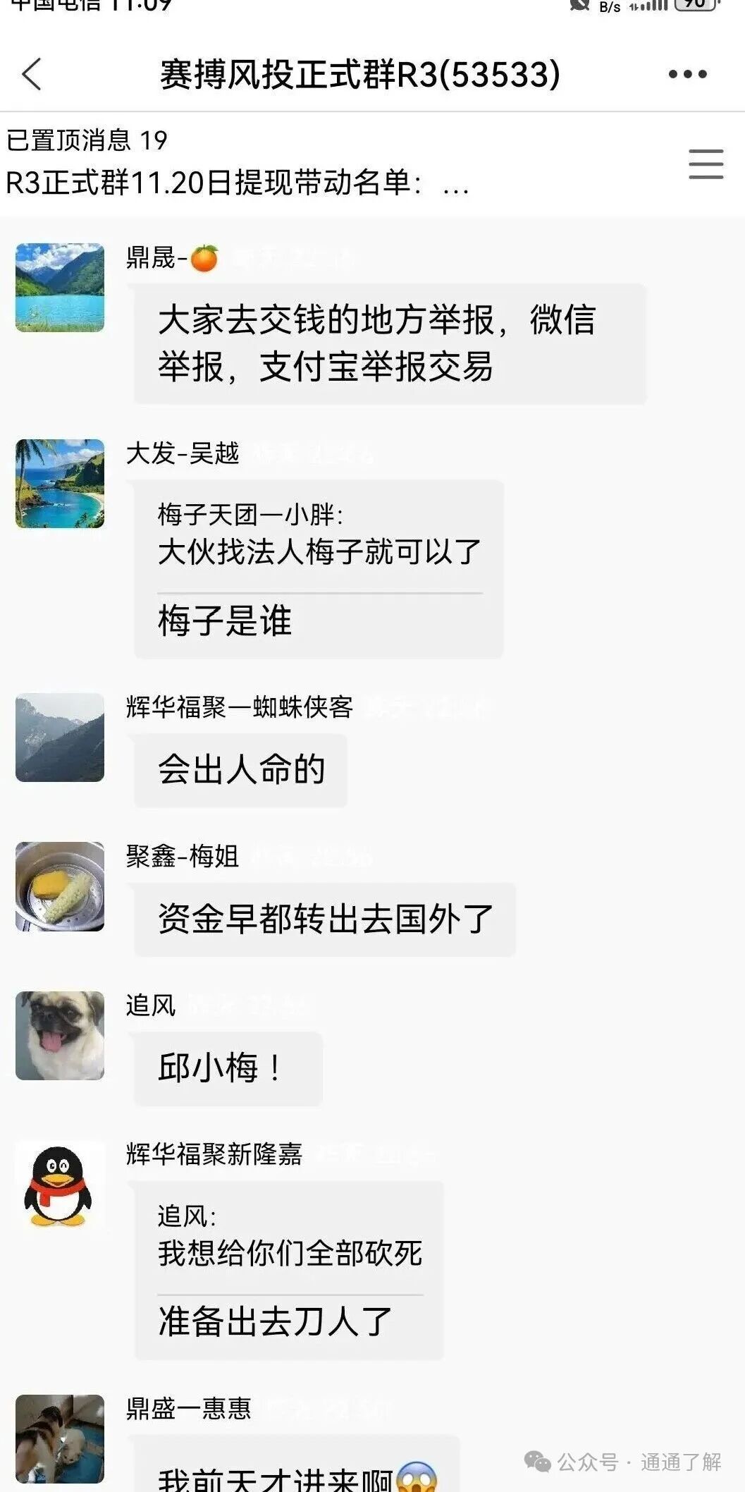 【赛搏风投】骗局大揭秘，数万投资者血本无归！