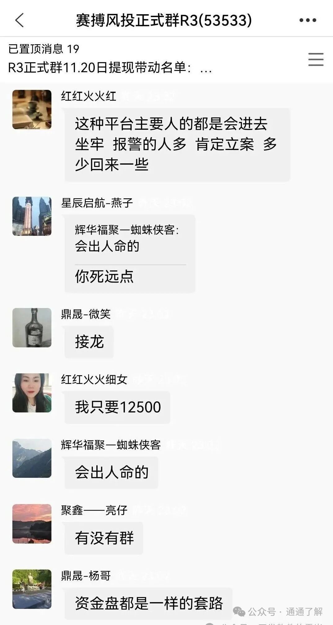 【赛搏风投】骗局大揭秘，数万投资者血本无归！