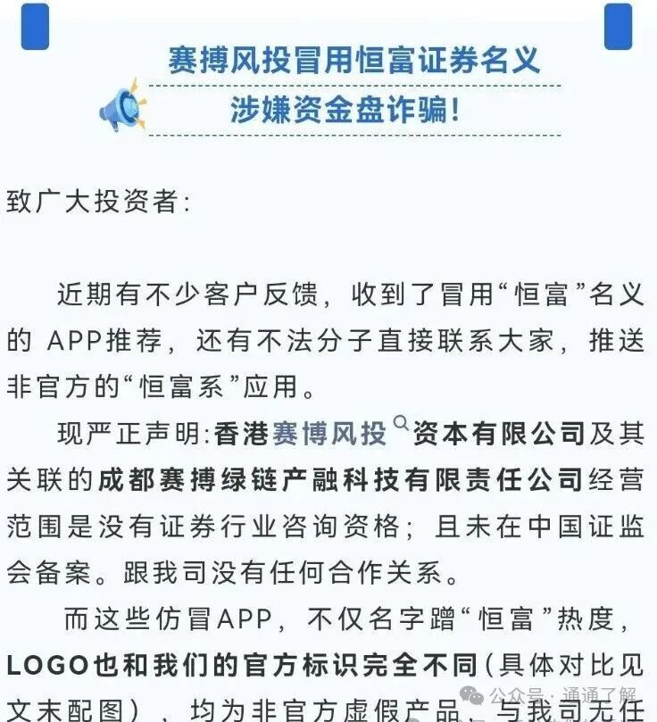 【赛搏风投】骗局大揭秘，数万投资者血本无归！