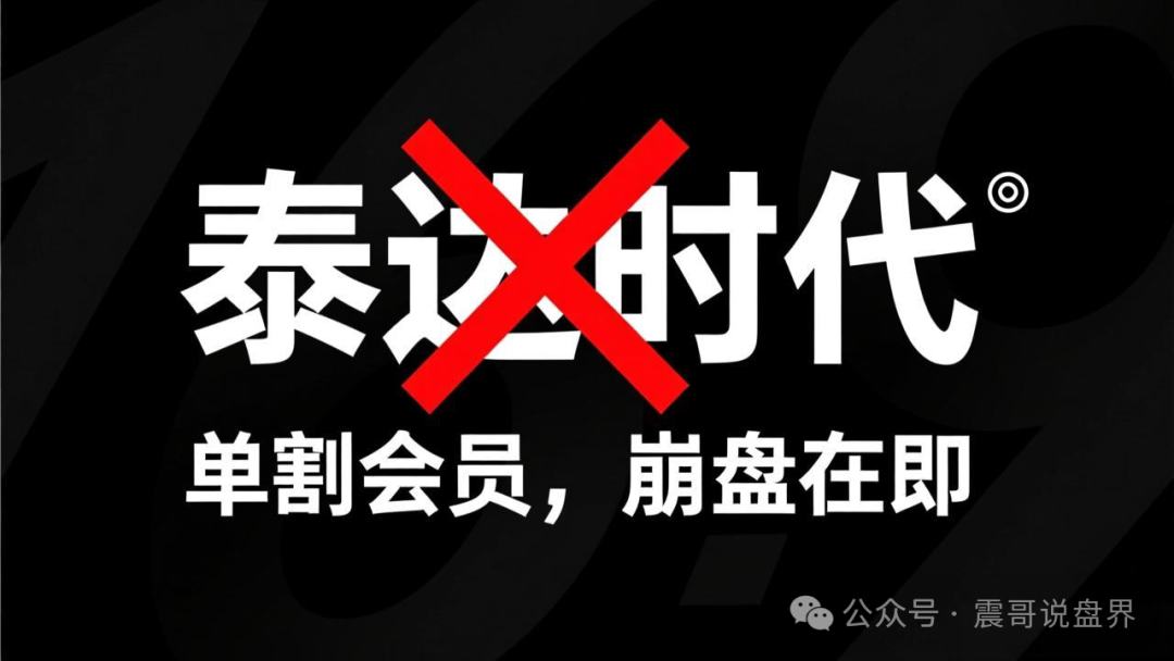 【泰达时代】是跟单资金盘骗局，单割会员，崩盘在即！