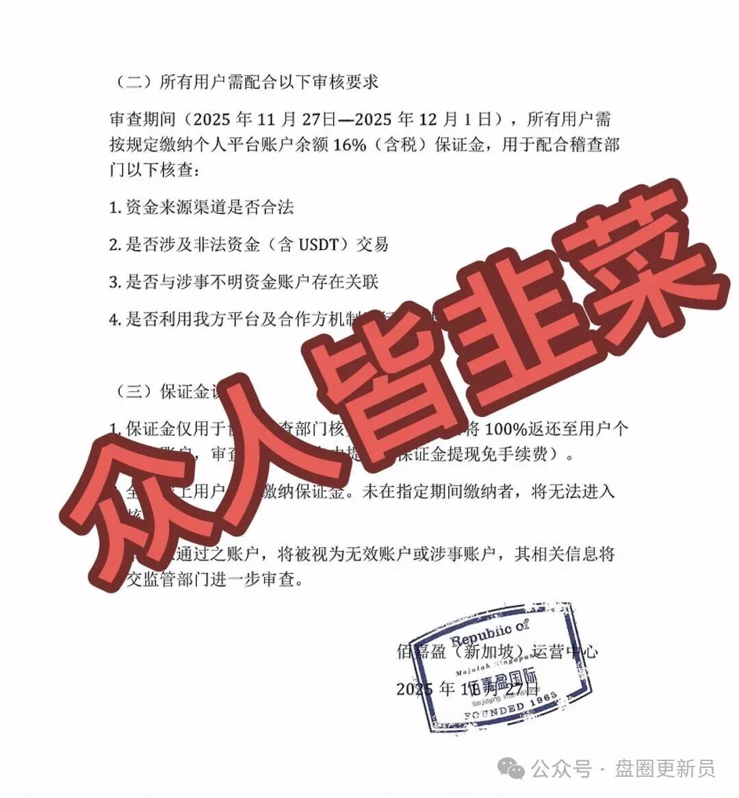 【佰嘉盈国际】彩票资金盘，已经有参与的玩家曝光平台已经崩盘跑路。
