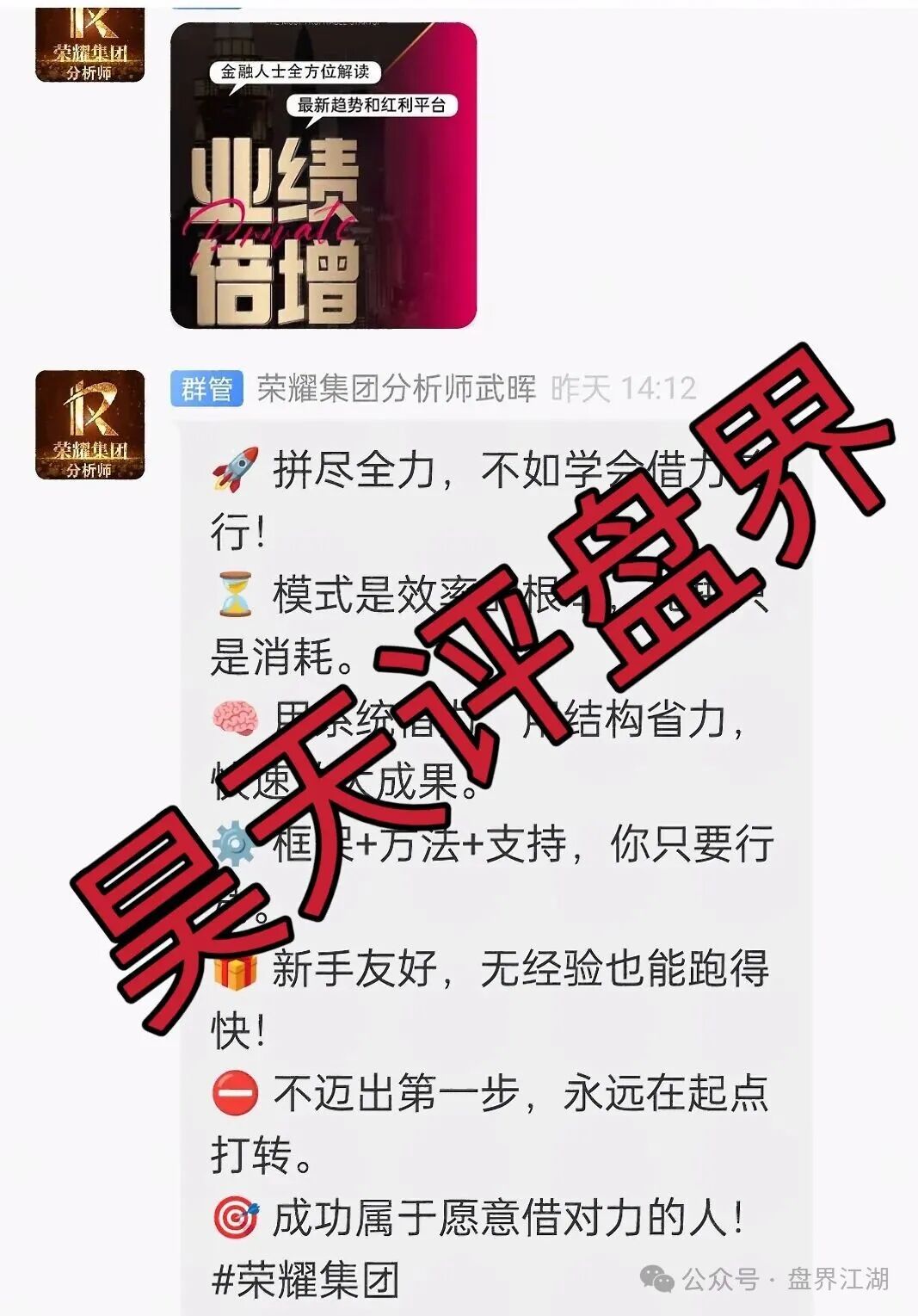 嘉悦国际(荣耀集团)期货跟单类资金盘骗局,会员账号一夜归零,导师自称武晖圈钱过亿,已经被立案调查中,即将崩盘跑路! 嘉悦国际(荣耀集团)期货跟单类资金盘骗局,会员账号一夜归零,导师自称武晖圈钱过亿,已经被立案调查中,即将崩盘跑路!