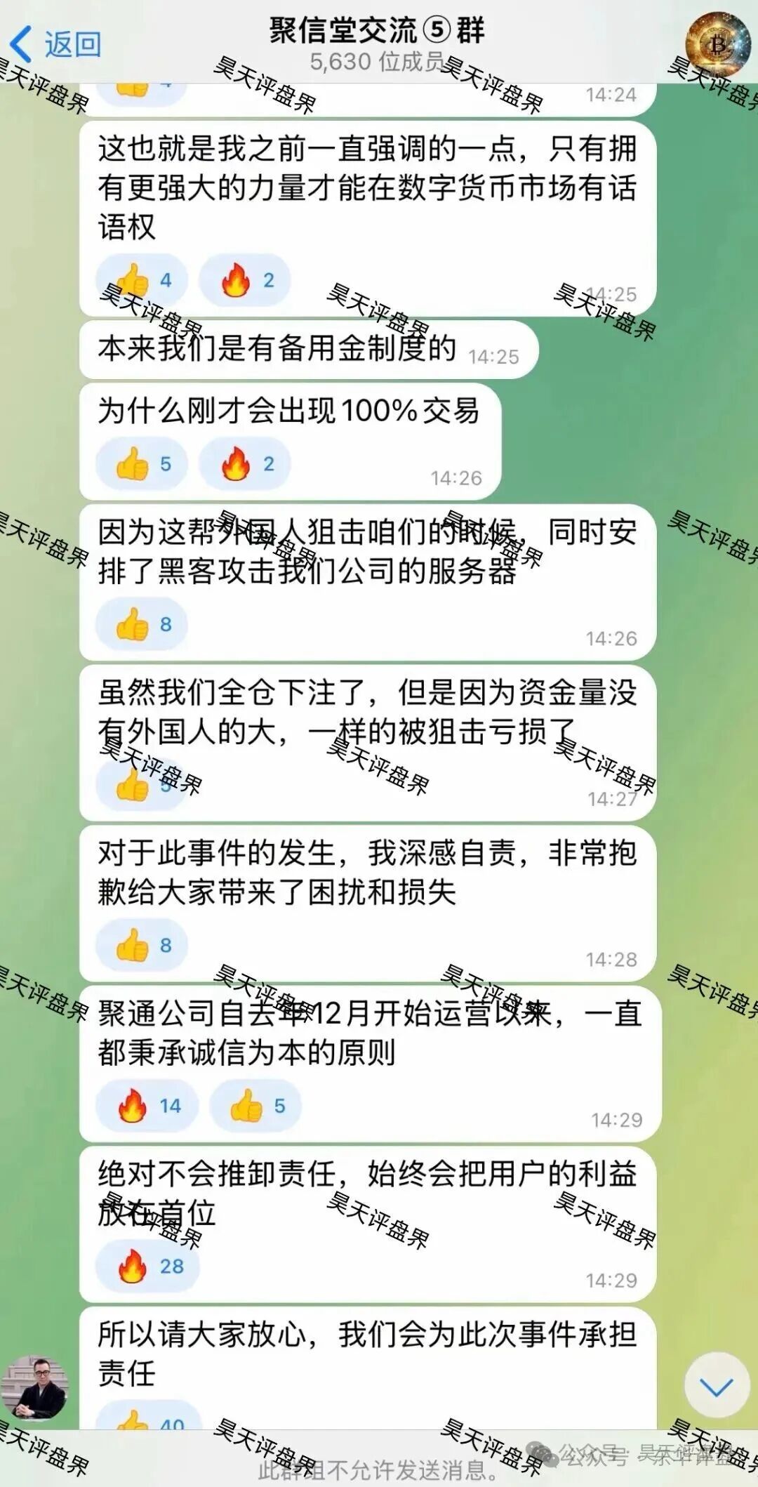 【聚通交易所】合约跟单类资金盘骗局,已经彻底崩盘了,后面就是二次收割,各位注意! 【聚通交易所】合约跟单类资金盘骗局,已经彻底崩盘了,后面就是二次收割,各位注意!