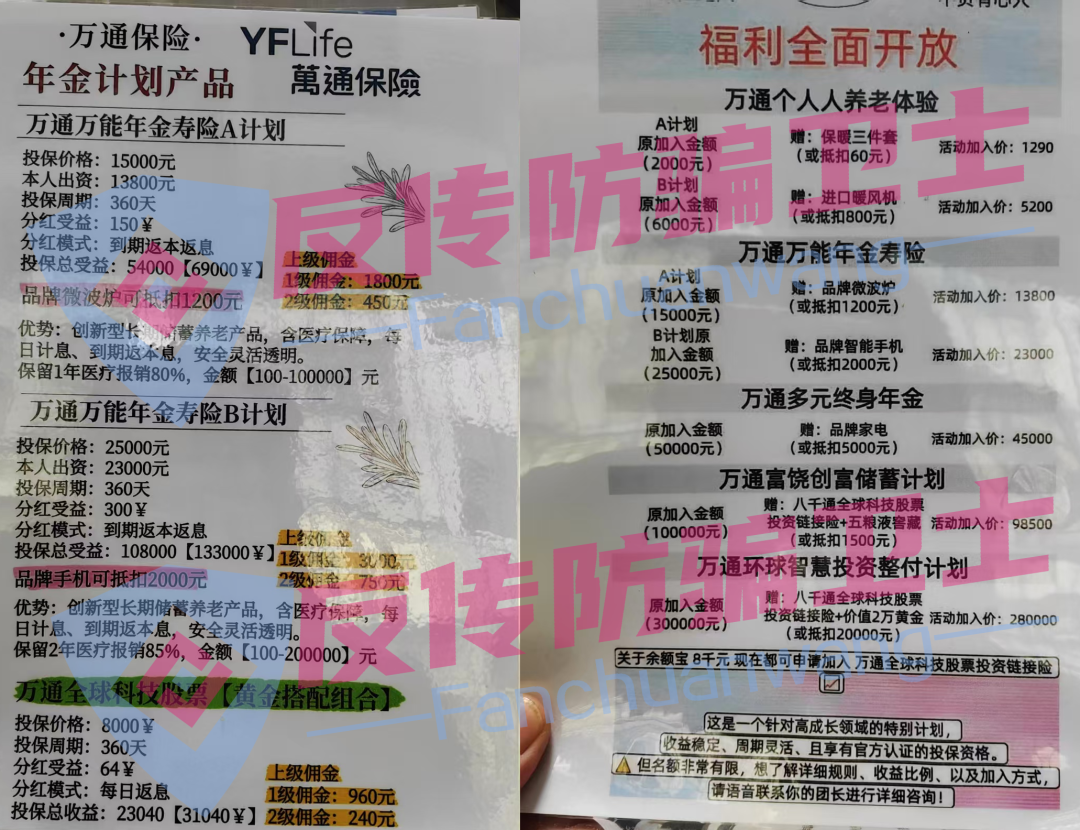 警惕!【万通保险,RWA,曼德海外仓,数图公链,赛搏风投,国清汇,煜某金融,十五五规划】这些8大骗局集体 “围猎”正在掏空你的积蓄! 警惕!【万通保险,RWA,曼德海外仓,数图公链,赛搏风投,国清汇,煜某金融,十五五规划】这些8大骗局集体 “围猎”正在掏空你的积蓄!