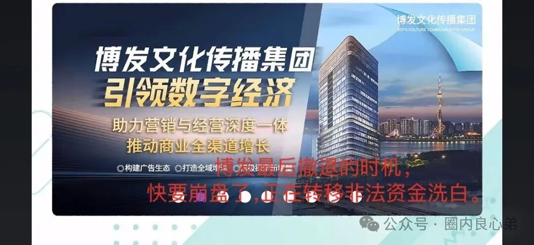 警惕【博发】文化传媒公司,已经在大量转移资金! 警惕【博发】文化传媒公司,已经在大量转移资金!