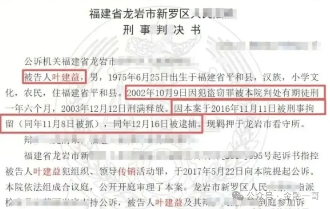 【凤凰潮】叶建益落网，90万人的＂财富自由梦＂碎了，赶紧报警！