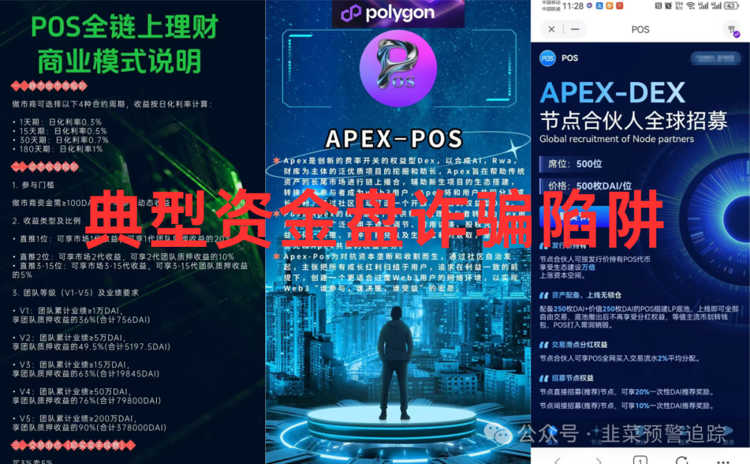 曝光汇总【POS项目,迪斯康特链商圈,合利集团,蜂巢AI,CodexField】这些资金盘跑路项目千万别碰! 曝光汇总【POS项目,迪斯康特链商圈,合利集团,蜂巢AI,CodexField】这些资金盘跑路项目千万别碰!