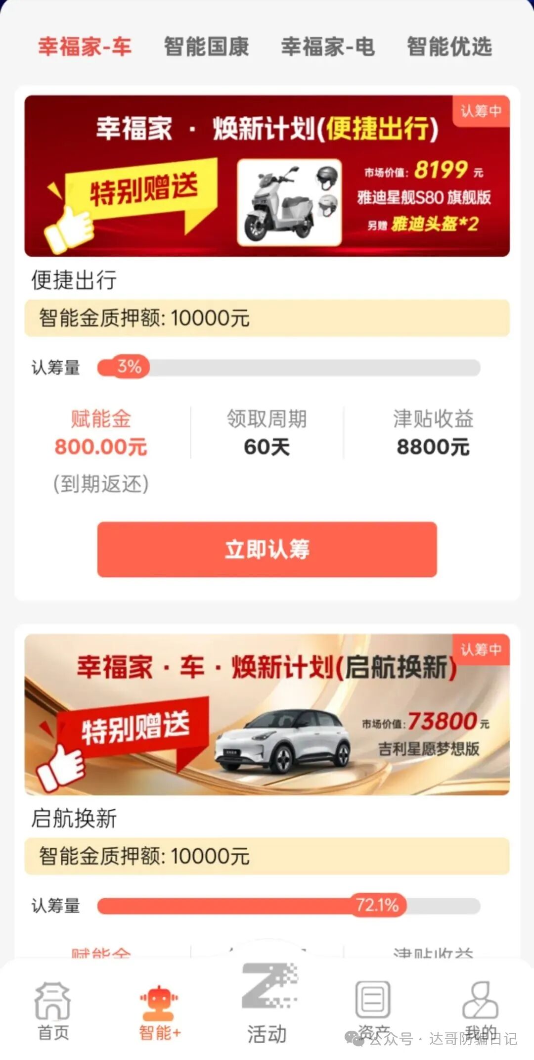 预警提醒【智能中国】大额产品已上线，高收益不可靠，本金丢失找不到，小汽车不好拿，都醒醒吧！