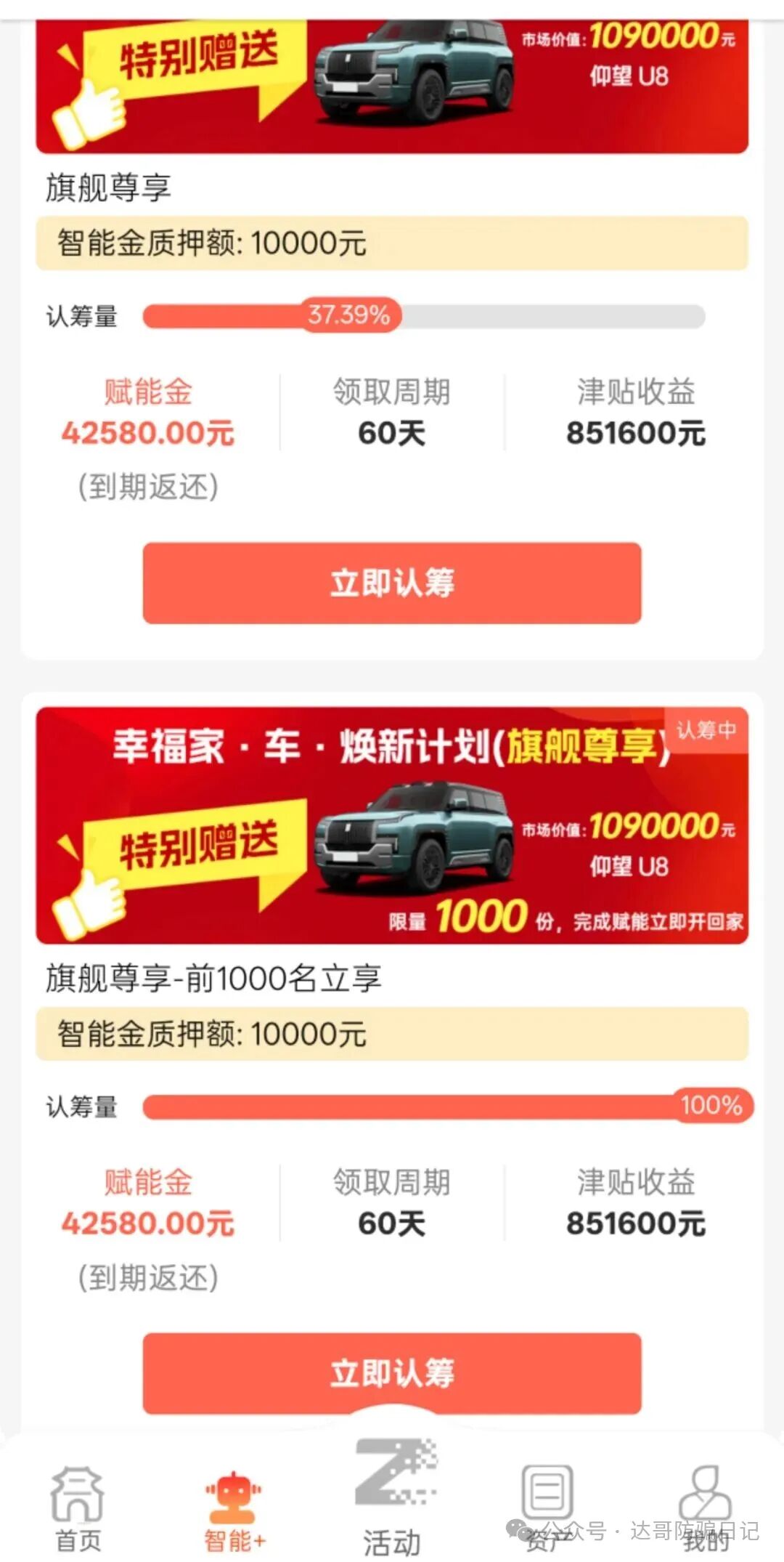 预警提醒【智能中国】大额产品已上线，高收益不可靠，本金丢失找不到，小汽车不好拿，都醒醒吧！