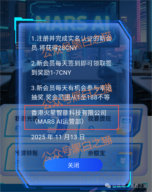 揭秘“MARS AI火星智能科技”，层层深入，揭露不为人知的真相，团队长能解释吗