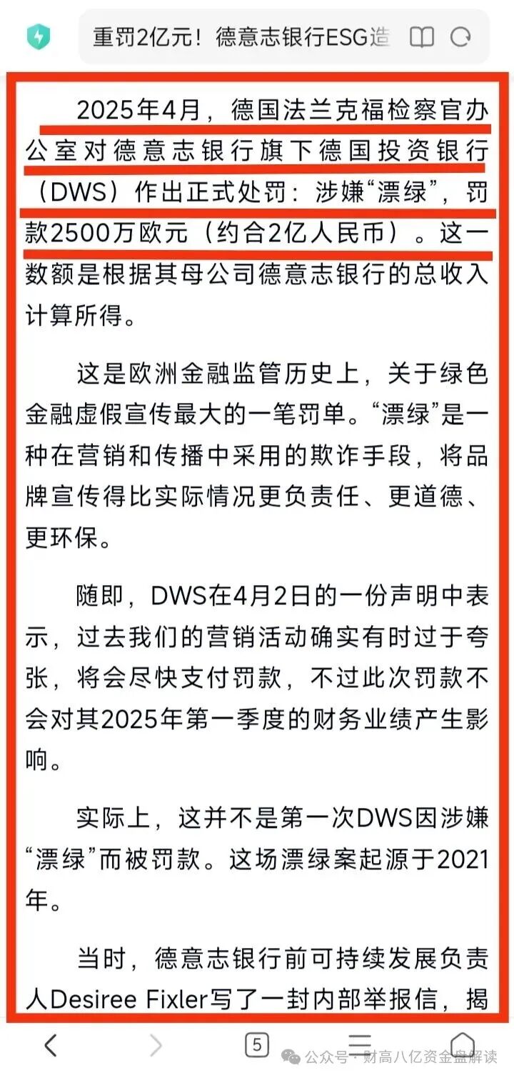 【DWS/德意志】资产管理崩盘倒计时开始，大家一定要听劝！能提一定要提！尽可能的挽回损失！