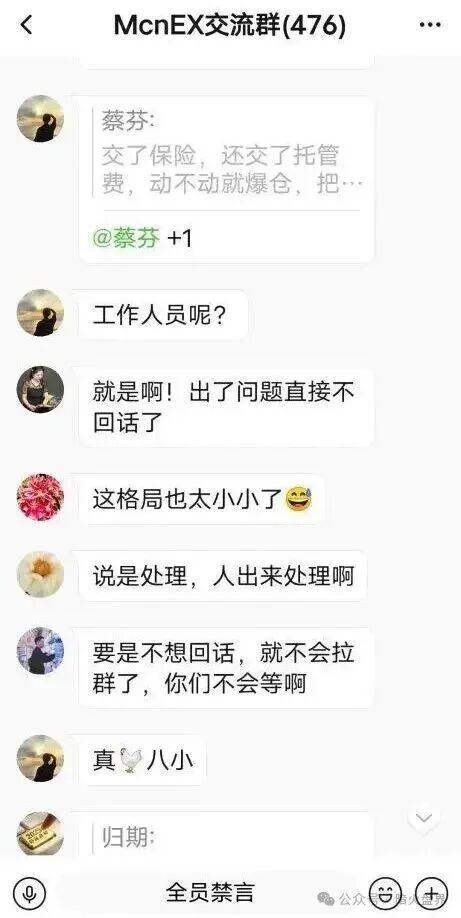 【Mcnex】野鸡交易所又理财又爆仓,纯粹大忽悠来收割韭菜,注意警惕! 【Mcnex】野鸡交易所又理财又爆仓,纯粹大忽悠来收割韭菜,注意警惕!