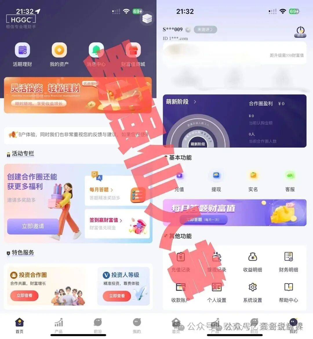 【HGGC】是资金盘骗局，已经单割会员，即将崩盘！