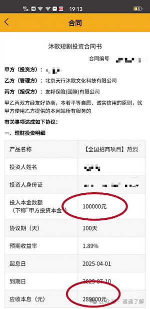 微短剧投资骗局大揭秘【沐歌短剧】号称投入10万100天返28.9万，多少人血本无归！