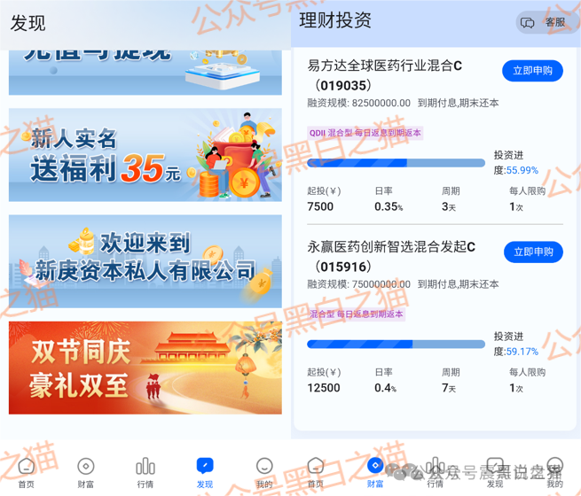 【新庚资本】是资金盘骗局，假冒正规公司，看见远离！