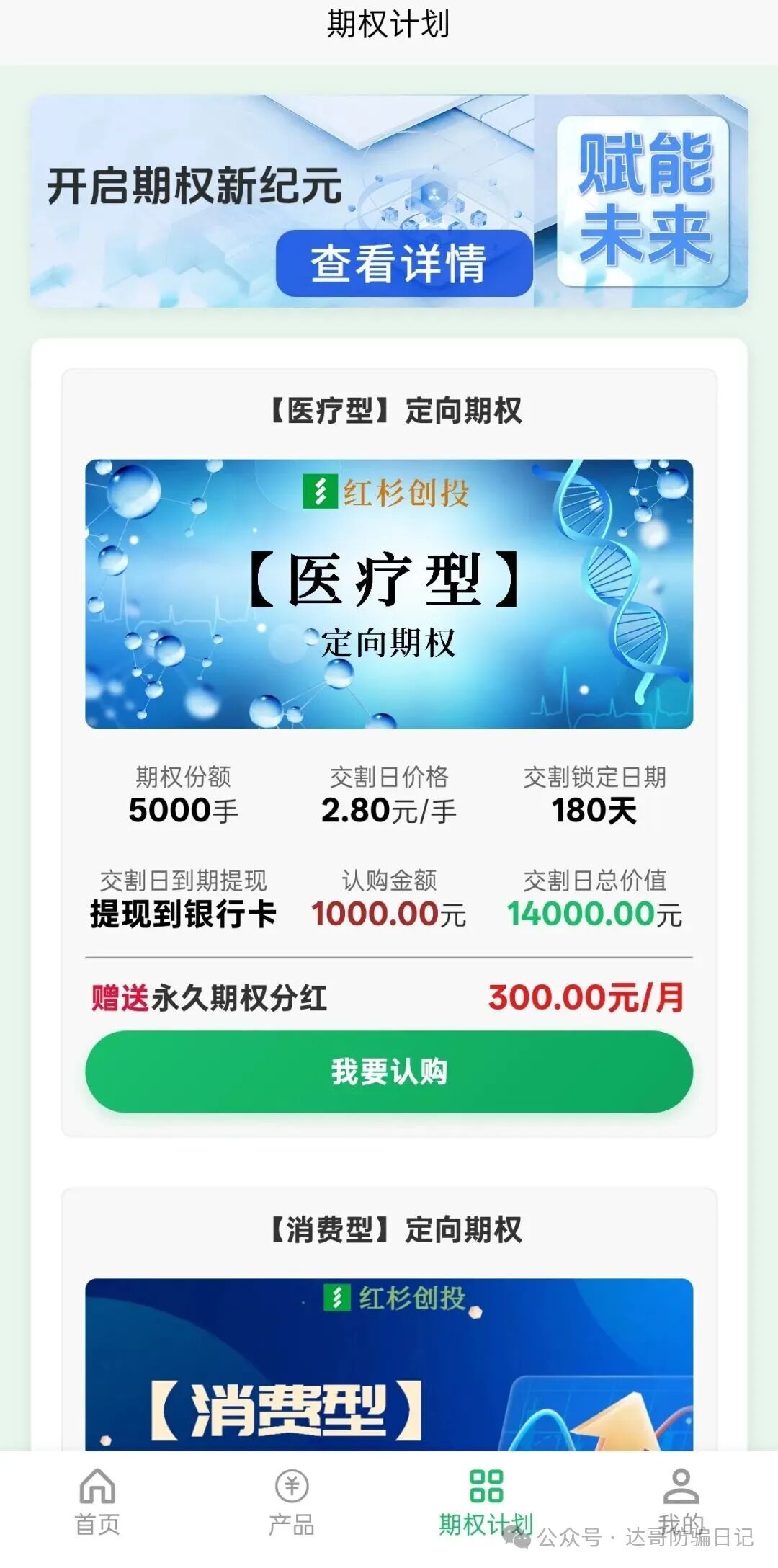 预警提醒:碰瓷红衫创投资金盘卷土重来，大额产品也上线，目测寿命不会太长，理性观看。