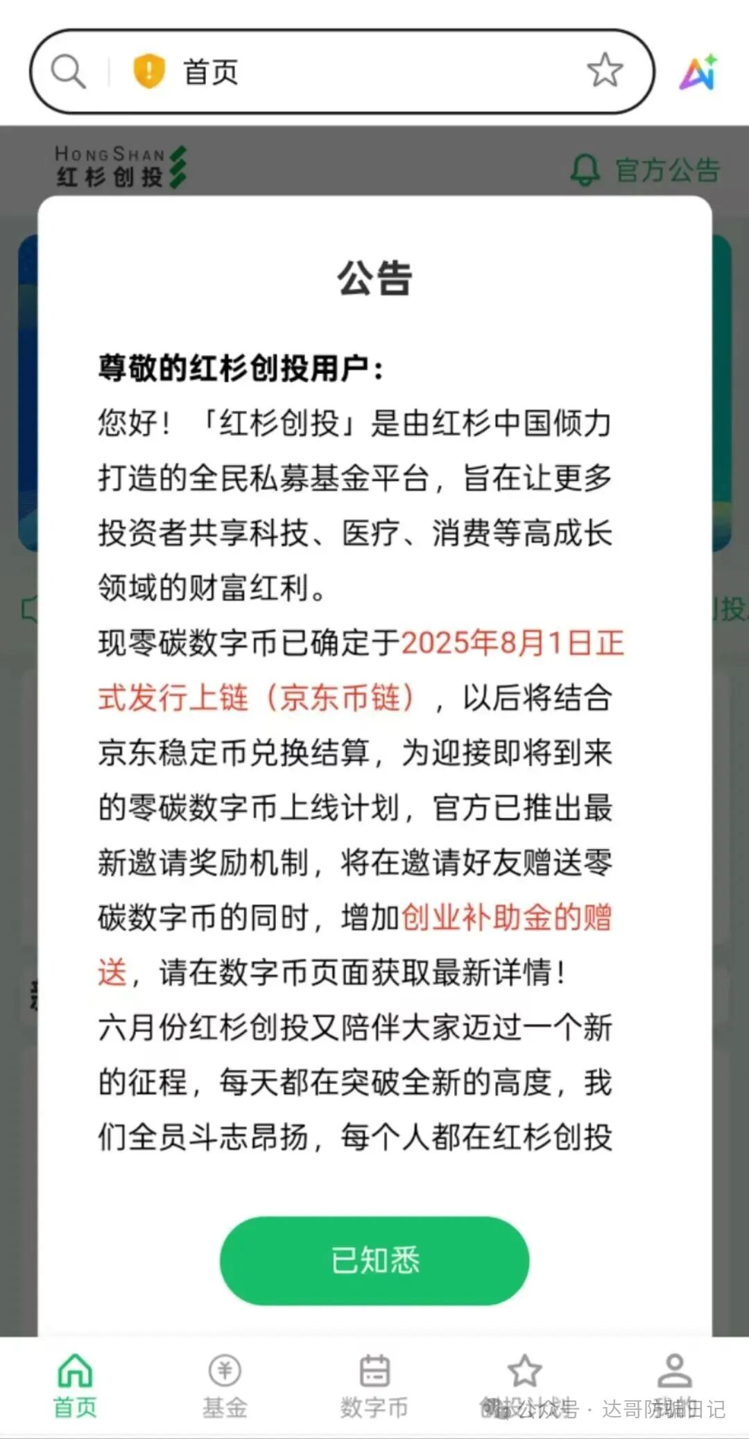 预警提醒:碰瓷红衫创投资金盘卷土重来，大额产品也上线，目测寿命不会太长，理性观看。