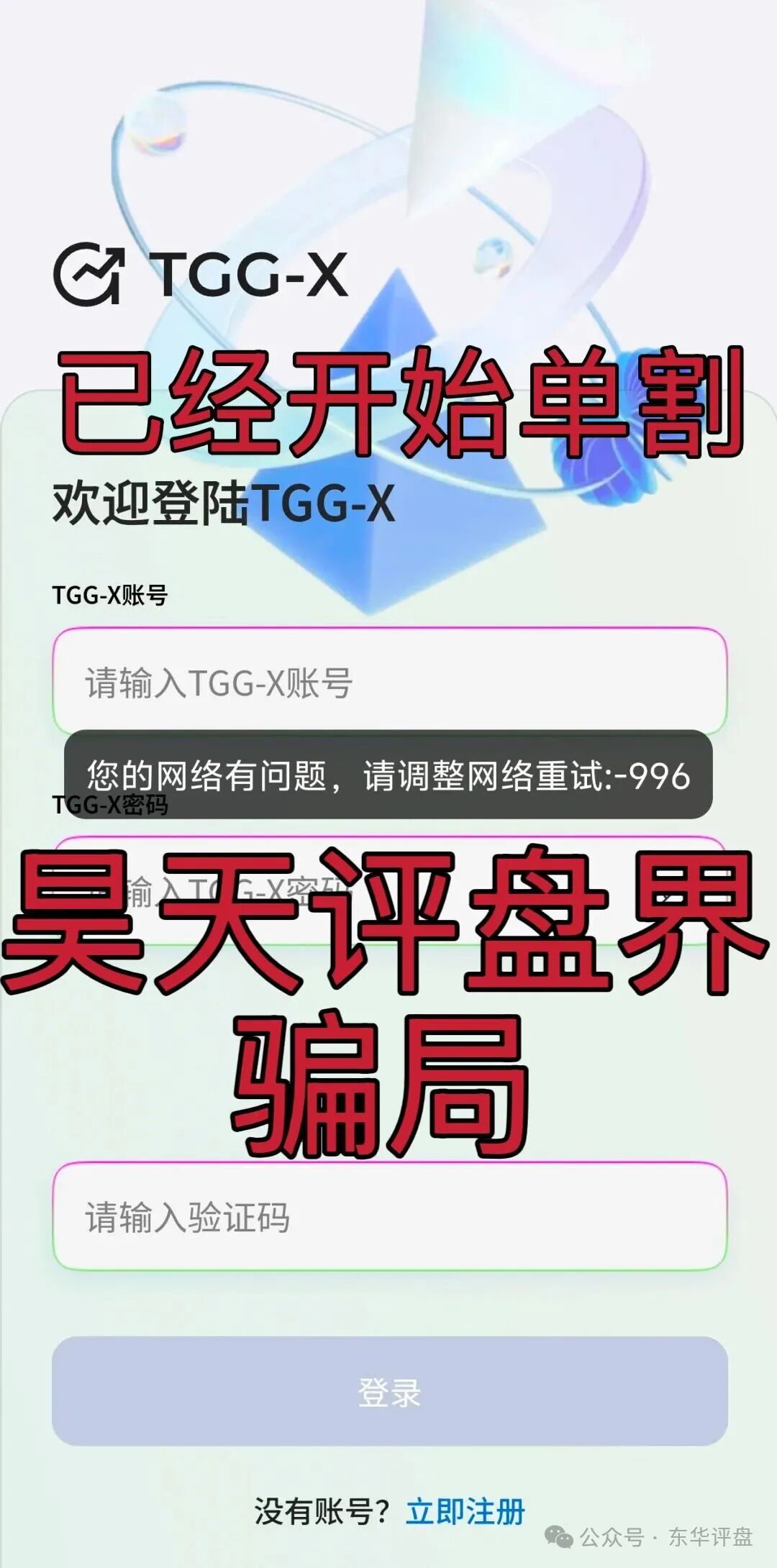 【合众远景/TGG-X量化】分红类资金盘骗局，泡沫已大，已经开始大量单割，高度预警，即将崩盘跑路！
