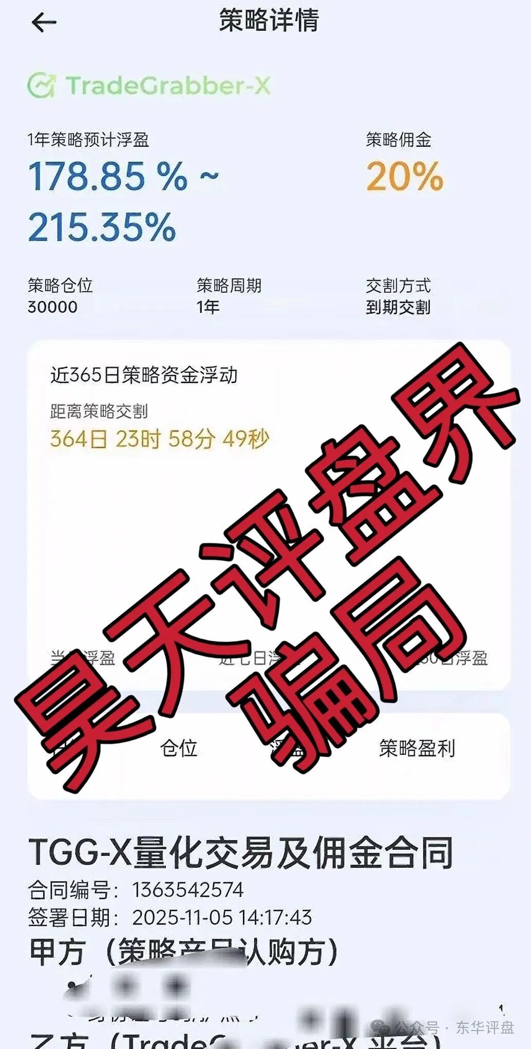 【合众远景/TGG-X量化】分红类资金盘骗局，泡沫已大，已经开始大量单割，高度预警，即将崩盘跑路！