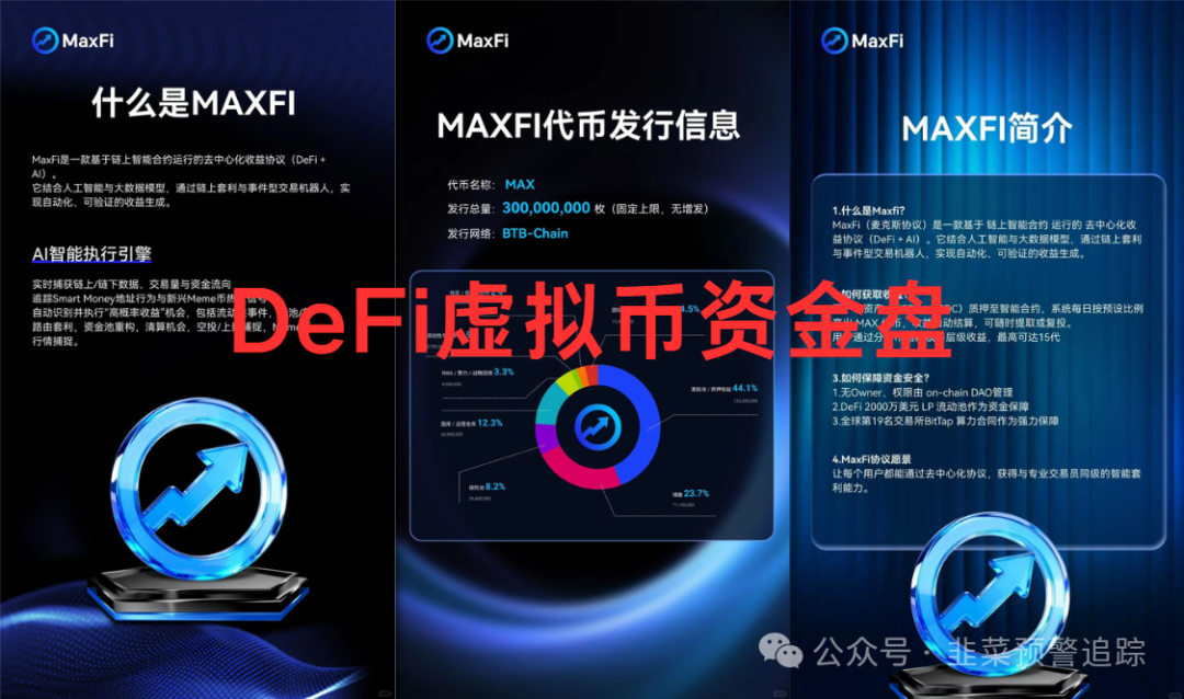【DWS,联合旅业,殷拓EQT,红衫创投,MAXFI】立即远离!刚崩盘的资金盘 + 高危项目汇总,都是吸血资金盘陷阱! 【DWS,联合旅业,殷拓EQT,红衫创投,MAXFI】立即远离!刚崩盘的资金盘 + 高危项目汇总,都是吸血资金盘陷阱!