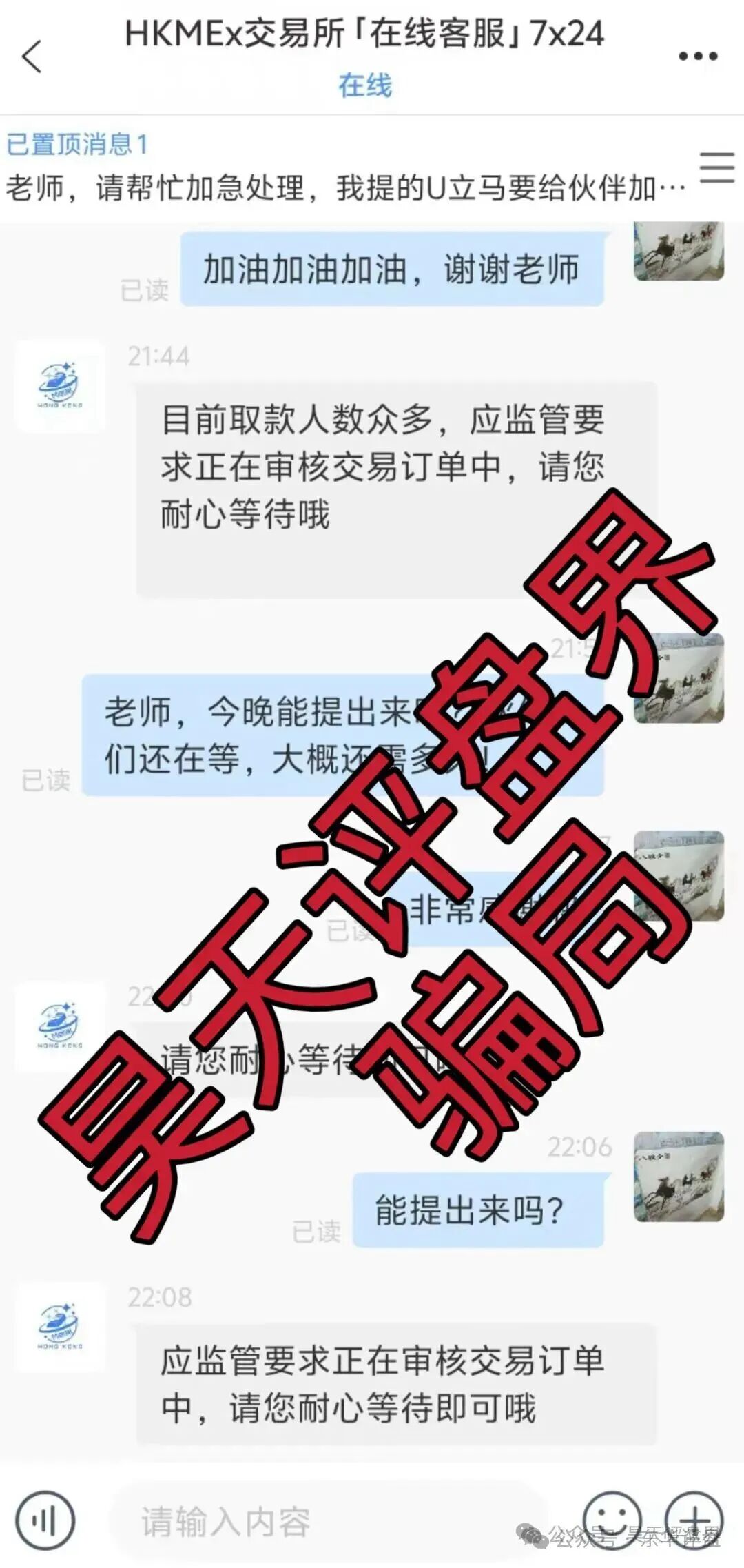 HKMEX交易所(澳门辉煌火炬联盟)资金盘骗局,凌晨彻底关网跑路了,目前受害者报警维权中 HKMEX交易所(澳门辉煌火炬联盟)资金盘骗局,凌晨彻底关网跑路了,目前受害者报警维权中