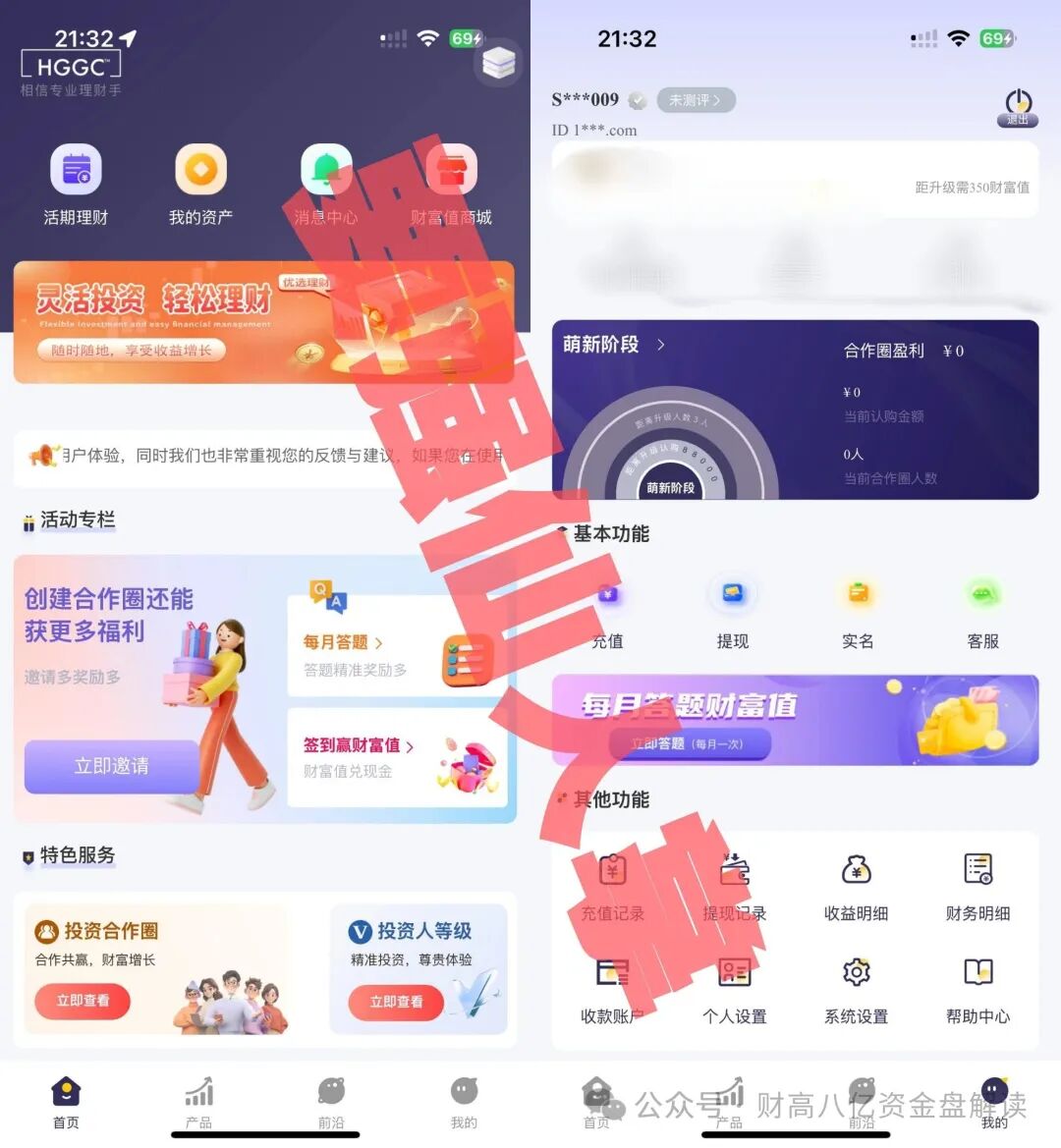 【HGGC】分红类资金盘，即将崩盘跑路，留给大家撤离的时间已经不多！