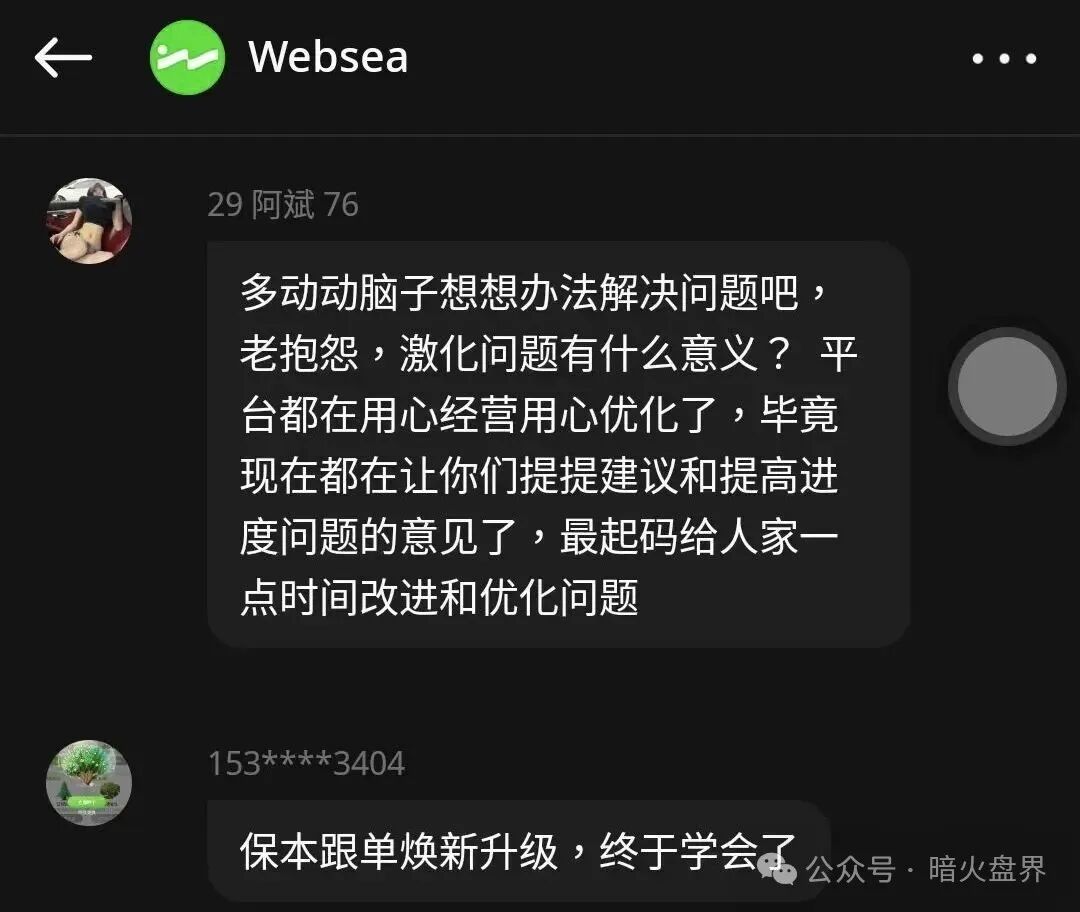 【websea】野鸡交易所跟单骗局，有人30小时赔付未到账，随时崩盘！