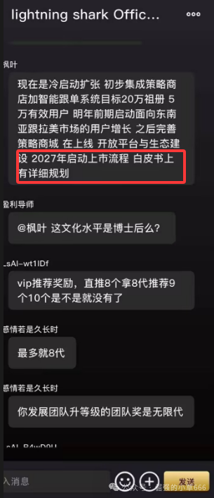 别信上市鬼话！闪电鲨是VAX翻版，37天卷款套路重演！
