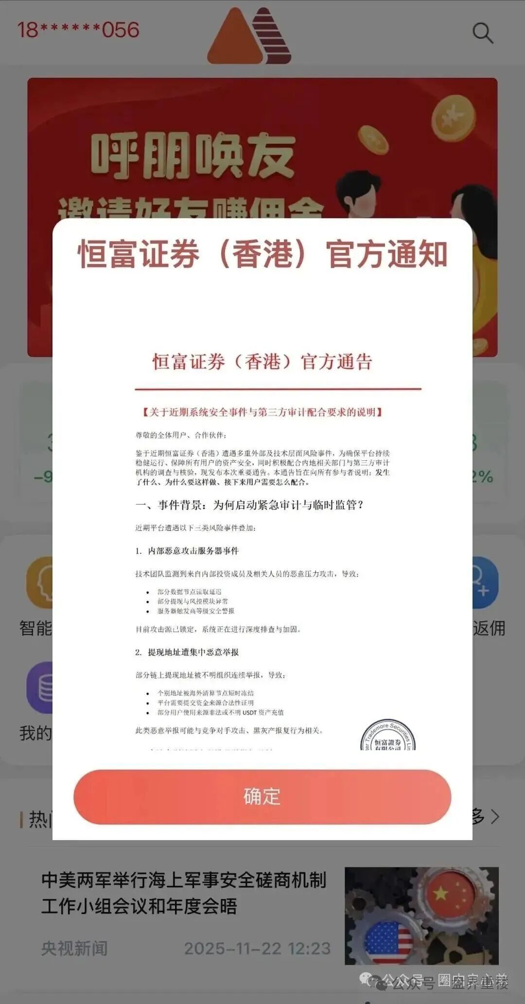 【赛搏风投(恒富证劵)】股票跟单类资金盘骗局,彻底崩盘跑路,切勿缴纳所谓8%保证金。 【赛搏风投(恒富证劵)】股票跟单类资金盘骗局,彻底崩盘跑路,切勿缴纳所谓8%保证金。