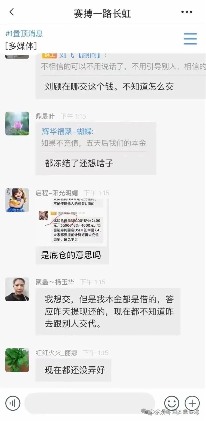 【赛搏风投(恒富证劵)】股票跟单类资金盘骗局,彻底崩盘跑路,切勿缴纳所谓8%保证金。 【赛搏风投(恒富证劵)】股票跟单类资金盘骗局,彻底崩盘跑路,切勿缴纳所谓8%保证金。