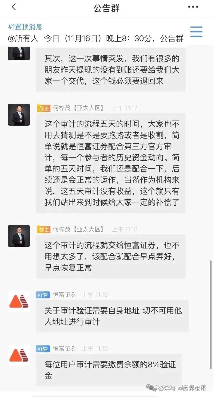 【赛搏风投(恒富证劵)】股票跟单类资金盘骗局,彻底崩盘跑路,切勿缴纳所谓8%保证金。 【赛搏风投(恒富证劵)】股票跟单类资金盘骗局,彻底崩盘跑路,切勿缴纳所谓8%保证金。